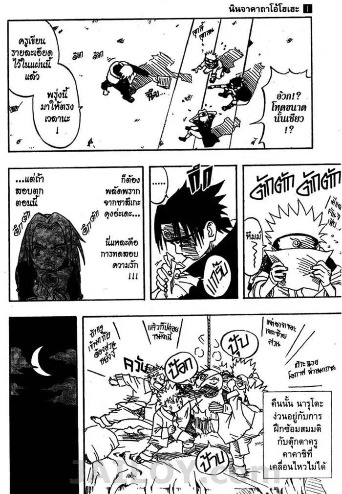 Naruto ตอนที่ 4 หน้า 13
