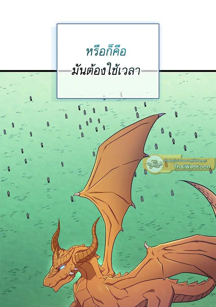 Arcane Sniper ตอนที่ 160 หน้า 107
