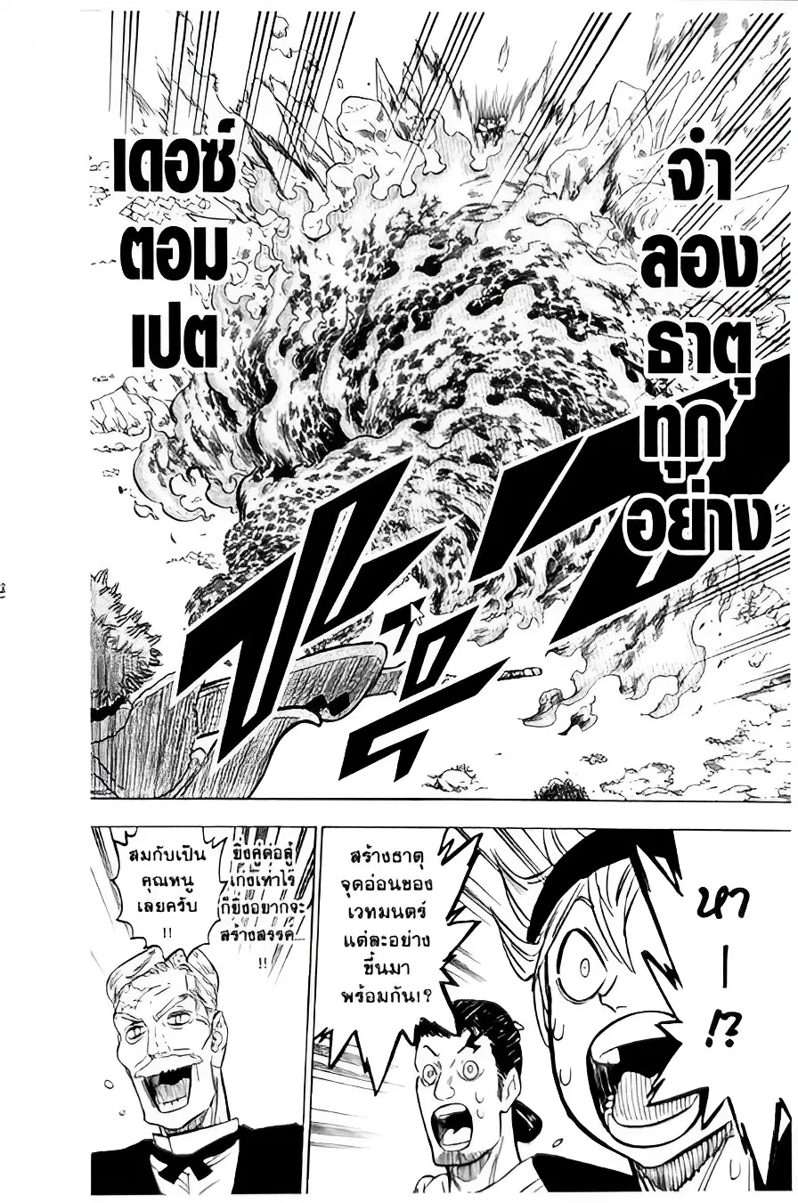 Black Clover ตอนที่ 118 หน้า 17