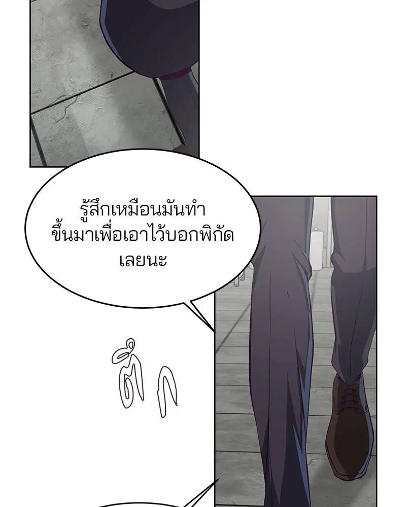 The Boy of Death ตอนที่ 55 หน้า 101