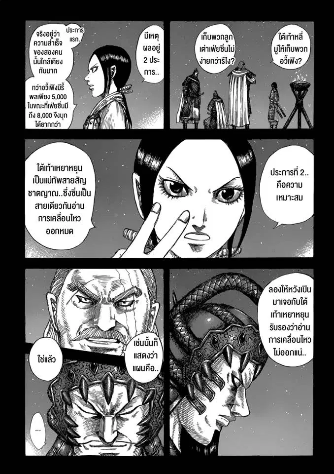 Kingdom ตอนที่ 584 หน้า 11