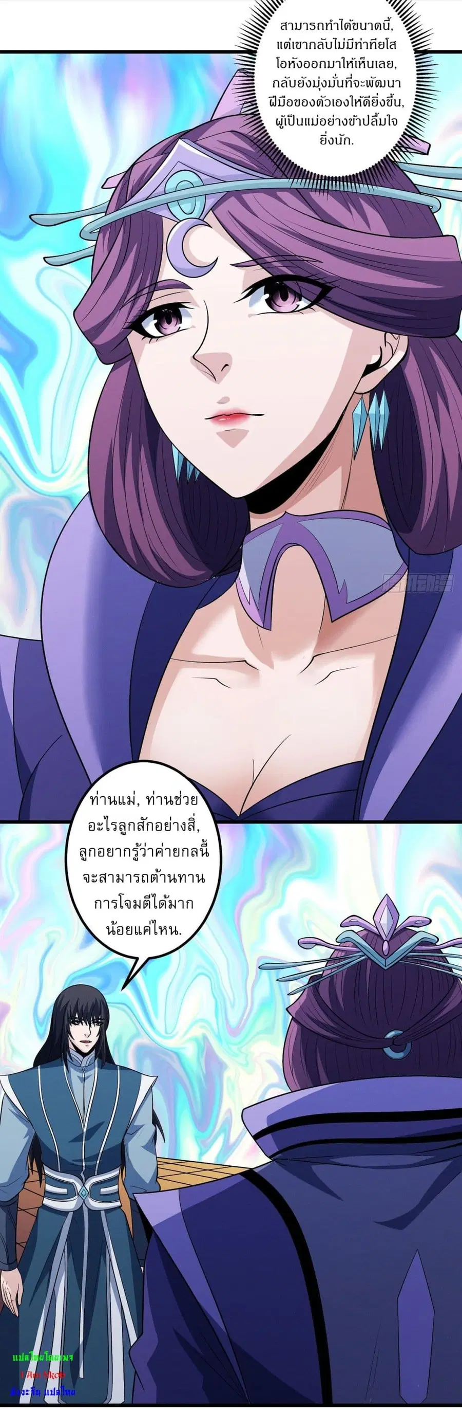 God of Martial Arts ตอนที่ 568 หน้า 24
