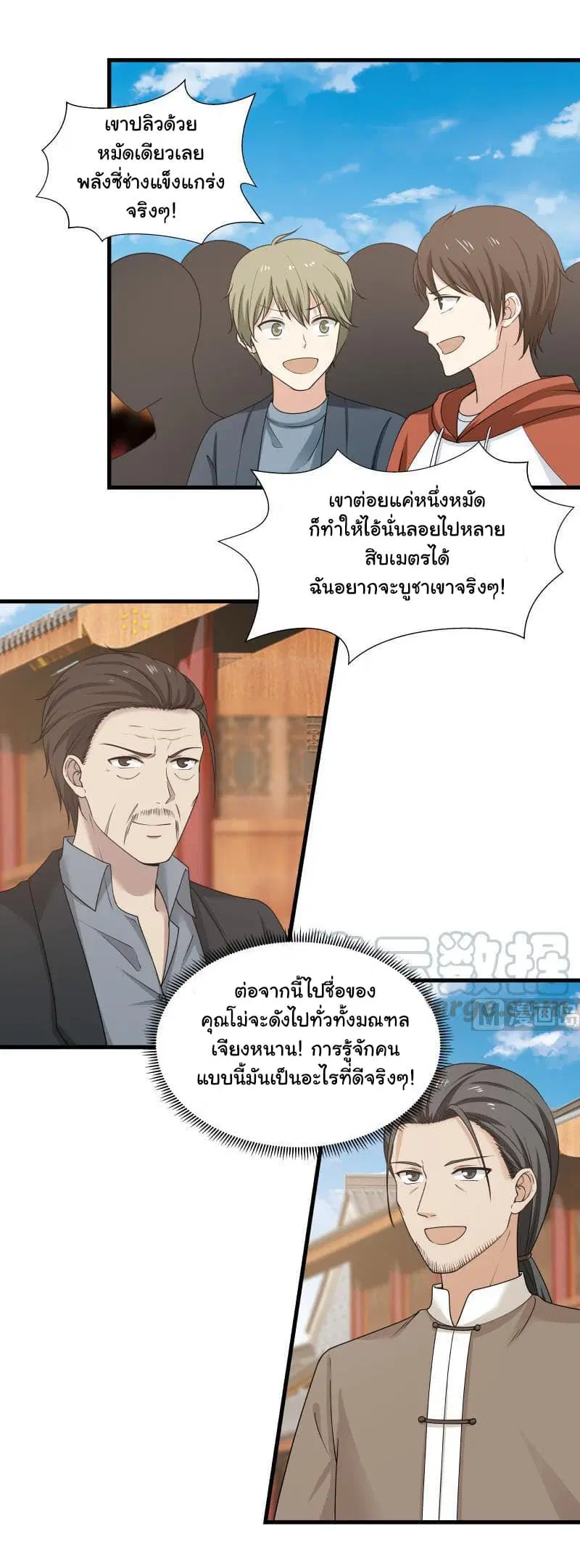 I Have a Dragon in My Body ตอนที่ 126 หน้า 7