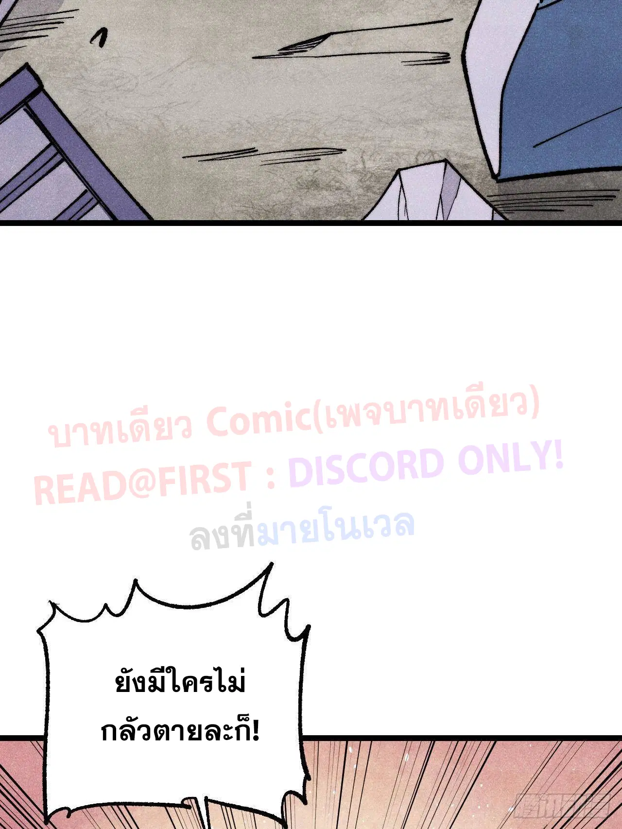 All Hail the Sect Leader ตอนที่ 308 หน้า 43