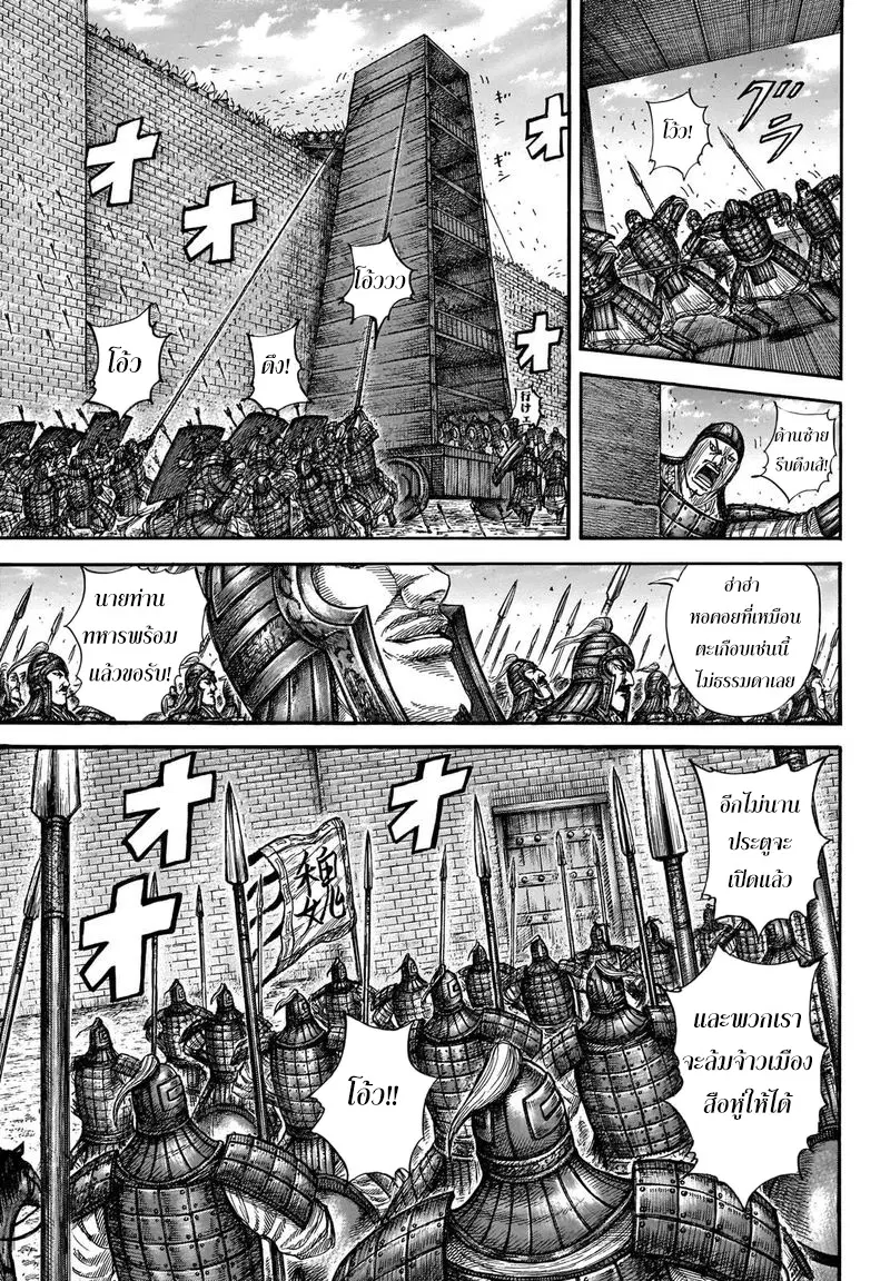 Kingdom ตอนที่ 658 หน้า 4