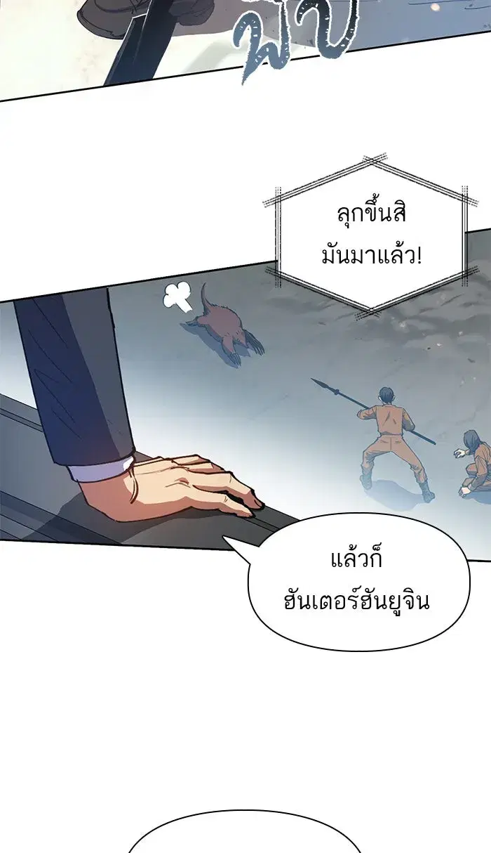 The S-Classes That I Raised (My S-Class Hunters) ตอนที่ 20 หน้า 25