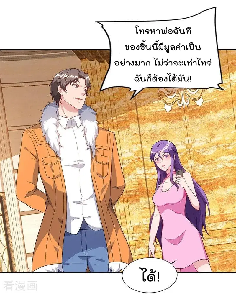 Rebirth Abandoned Less Return ตอนที่ 67 หน้า 11