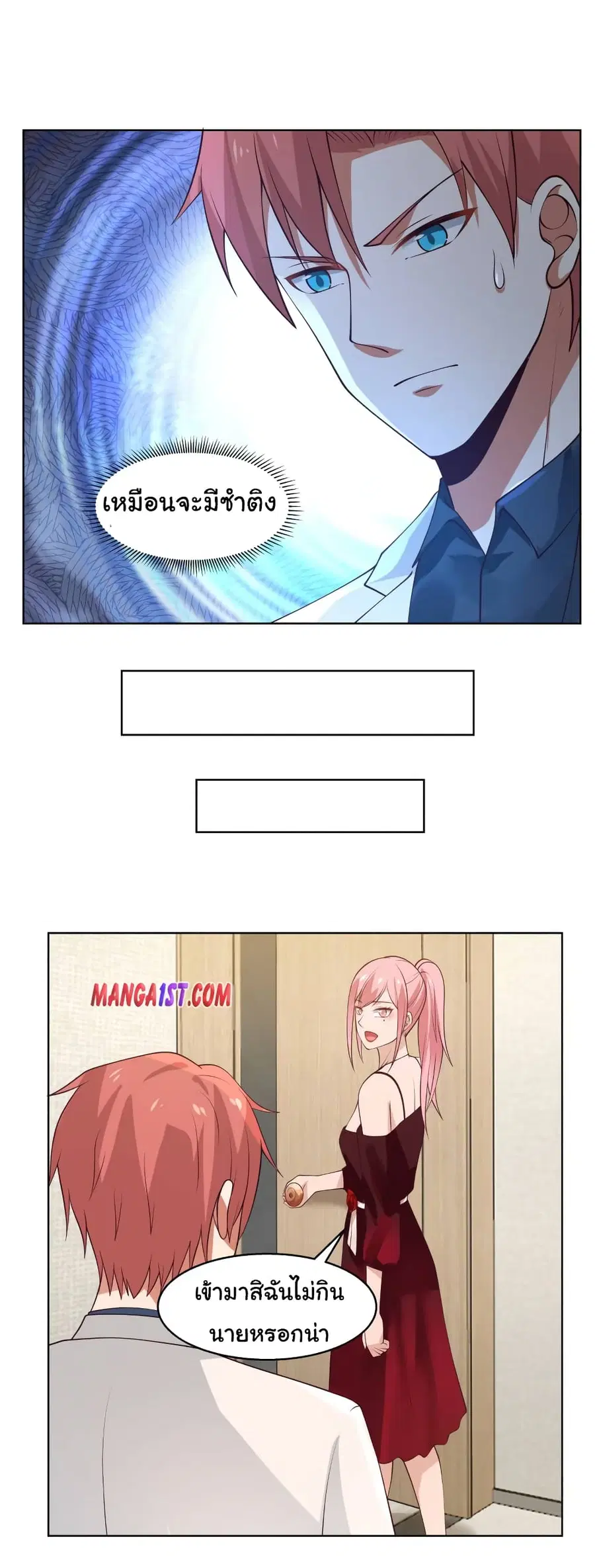 I Have a Dragon in My Body ตอนที่ 359 หน้า 8