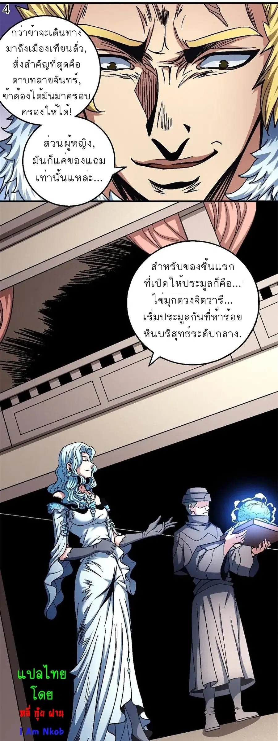 God of Martial Arts ตอนที่ 346 หน้า 5