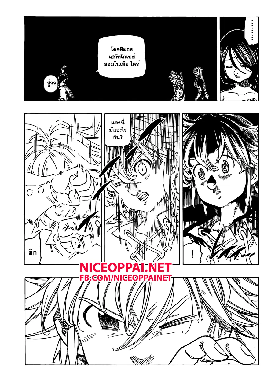 Nanatsu no Taizai ตอนที่ 129 หน้า 15