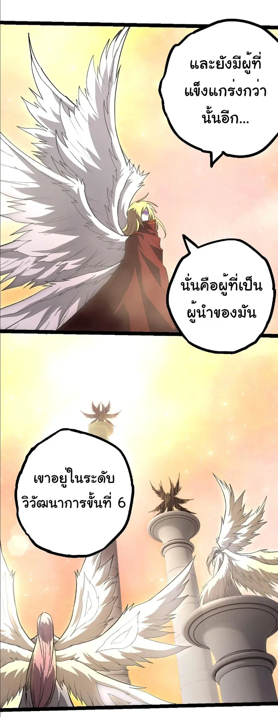 Evolution Begins With A Big Tree ตอนที่ 403 หน้า 25