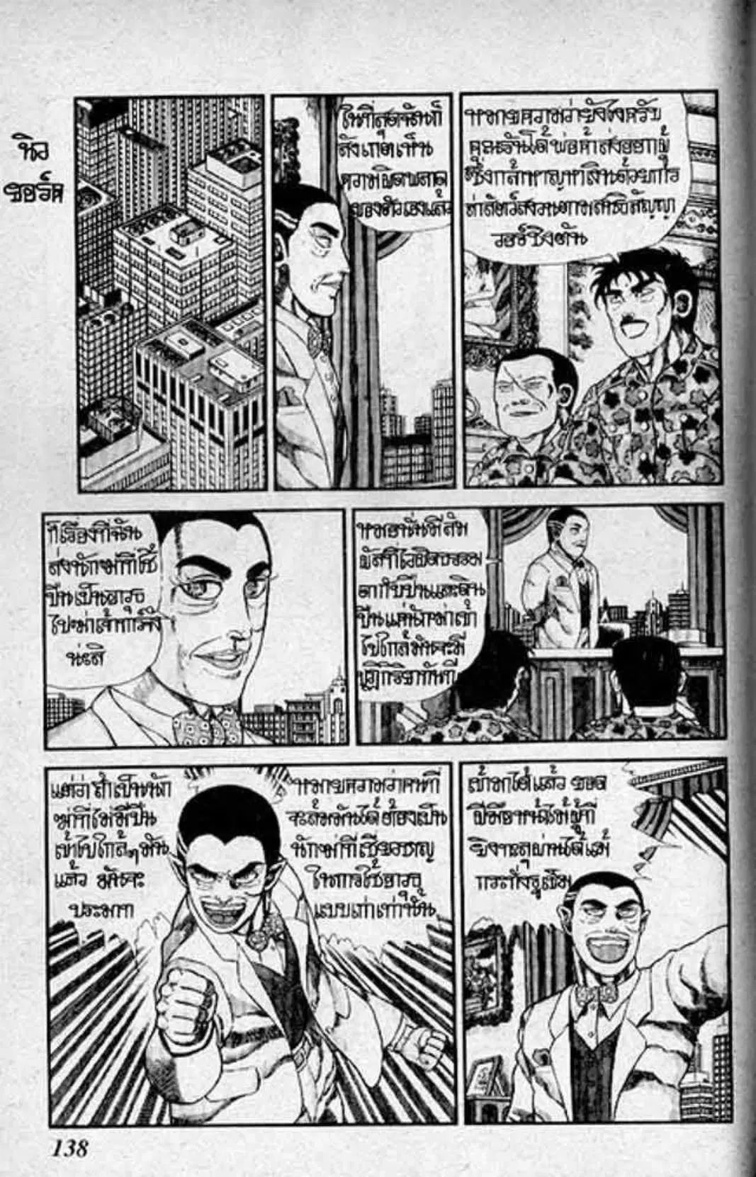 Shin Jungle no Ouja Tar-chan ตอนที่ 116 หน้า 2