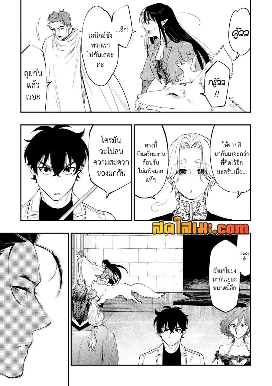 The New Gate ตอนที่ 91 หน้า 13