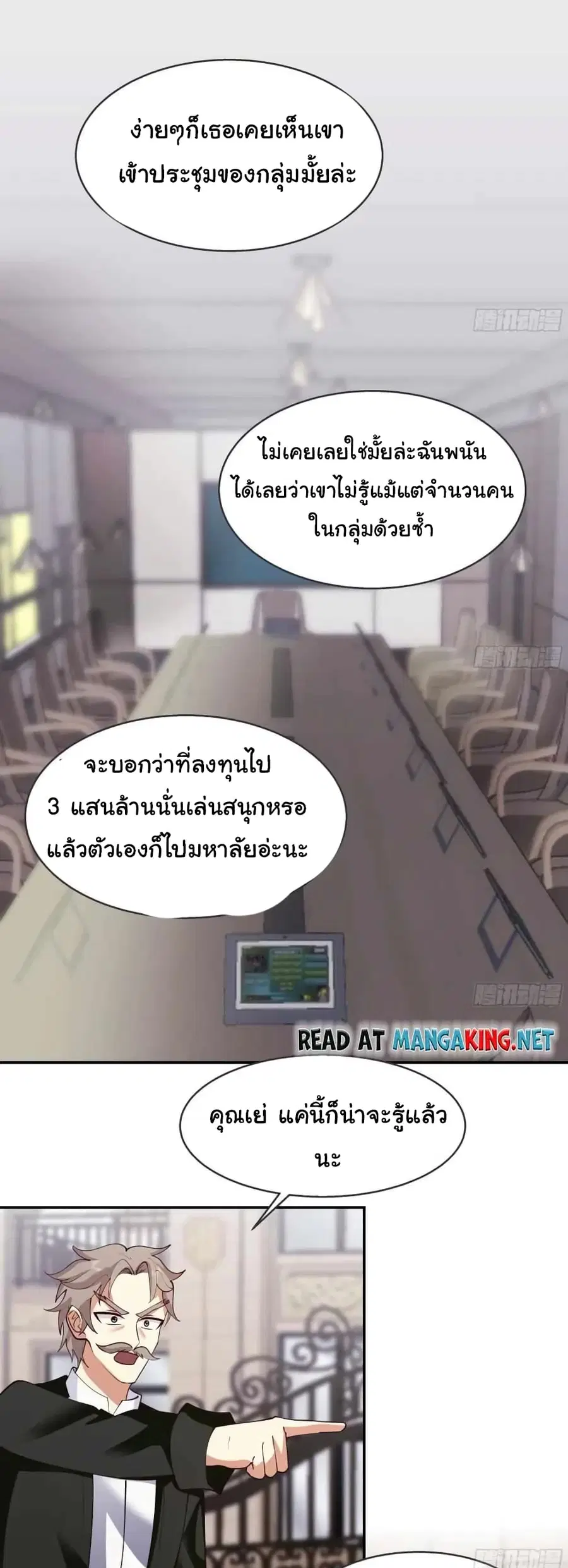 I Have a Dragon in My Body ตอนที่ 523 หน้า 8