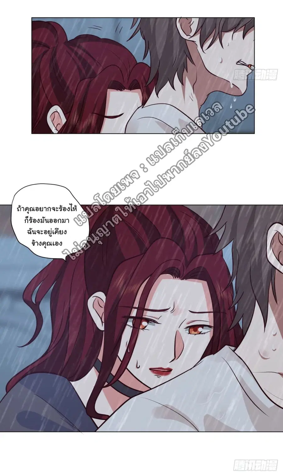 I Really Don’t Want to be Reborn ตอนที่ 83 หน้า 35