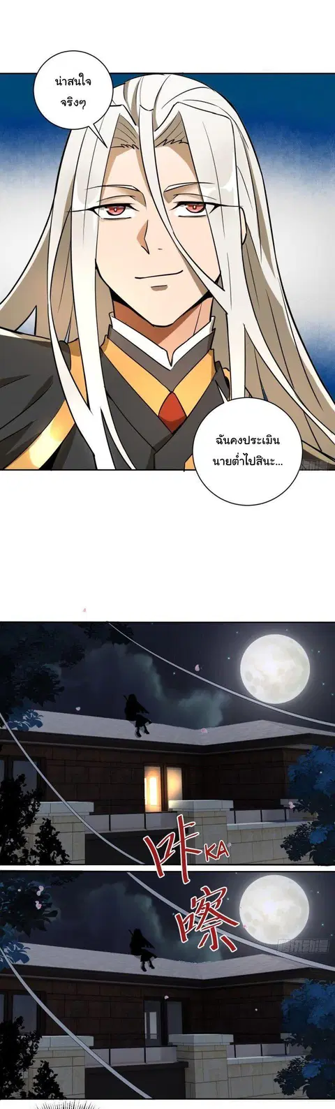King Star Emperor ตอนที่ 3 หน้า 26