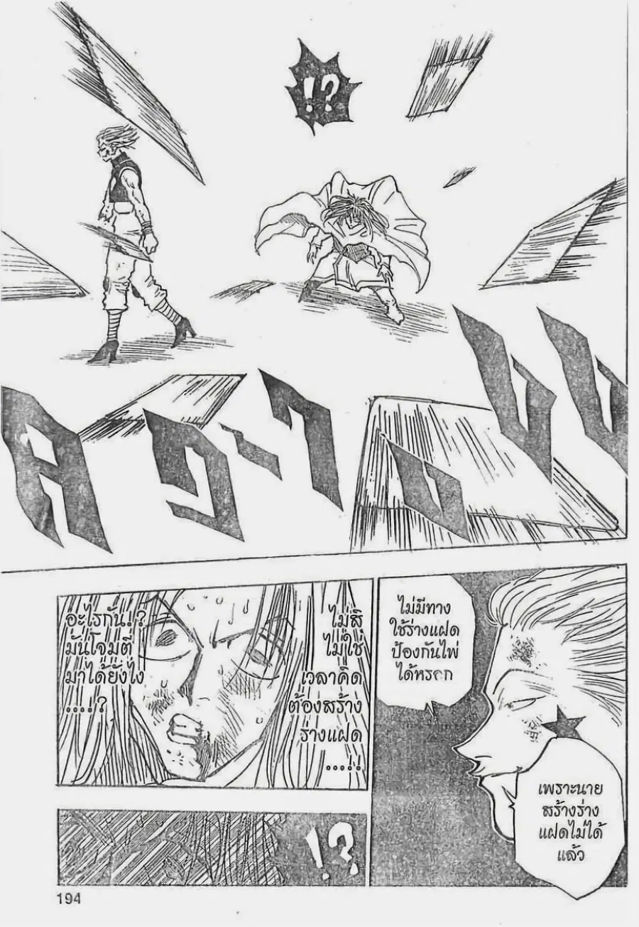 Hunter x Hunter ตอนที่ 54 หน้า 16