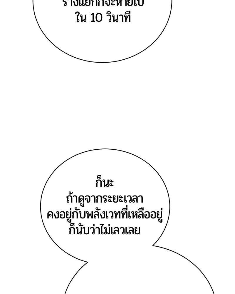 The Magic Tower’s Problem Child ตัวอันตรายแห่งหอคอยเวท ตอนที่ 35 หน้า 133