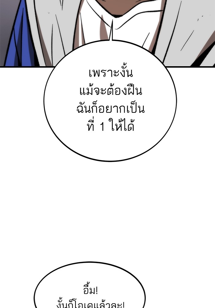 Ultra Alter แอ็กรองสตรองโคตร ตอนที่ 105 หน้า 67