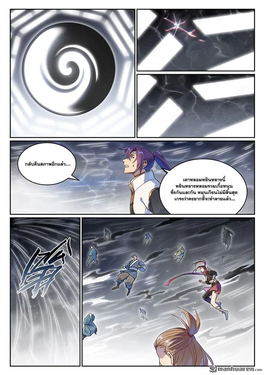 Bailian Chengshen ตอนที่ 1067 หน้า 11