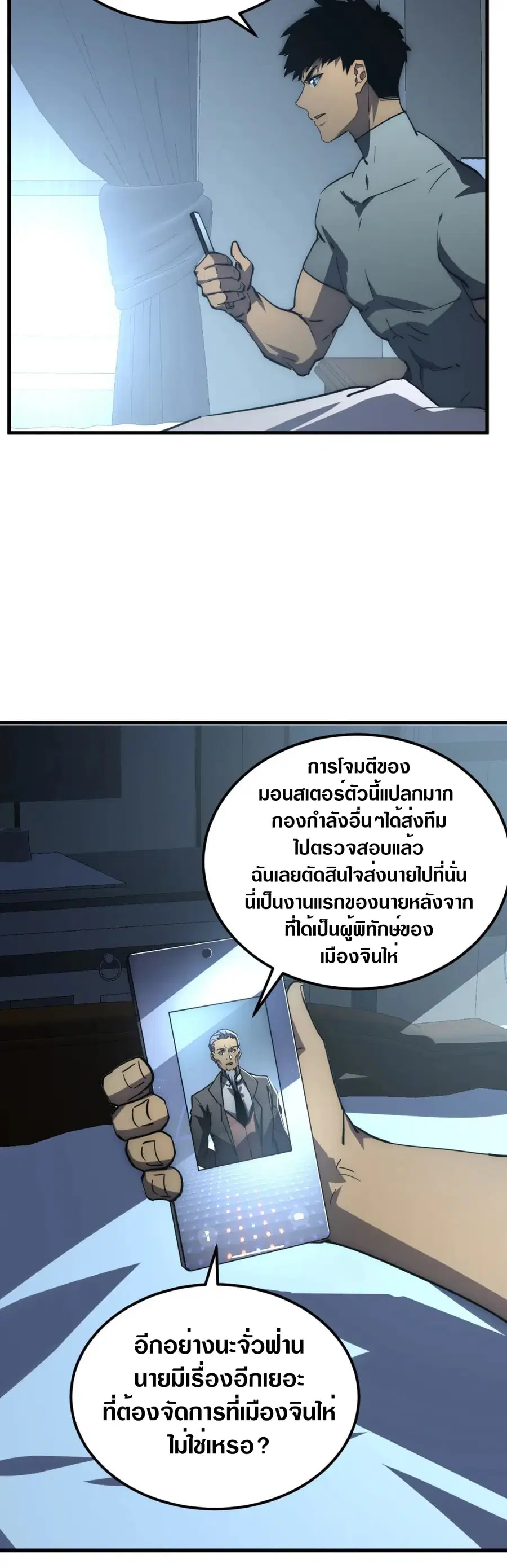 Rise From The Rubble ตอนที่ 203 หน้า 27