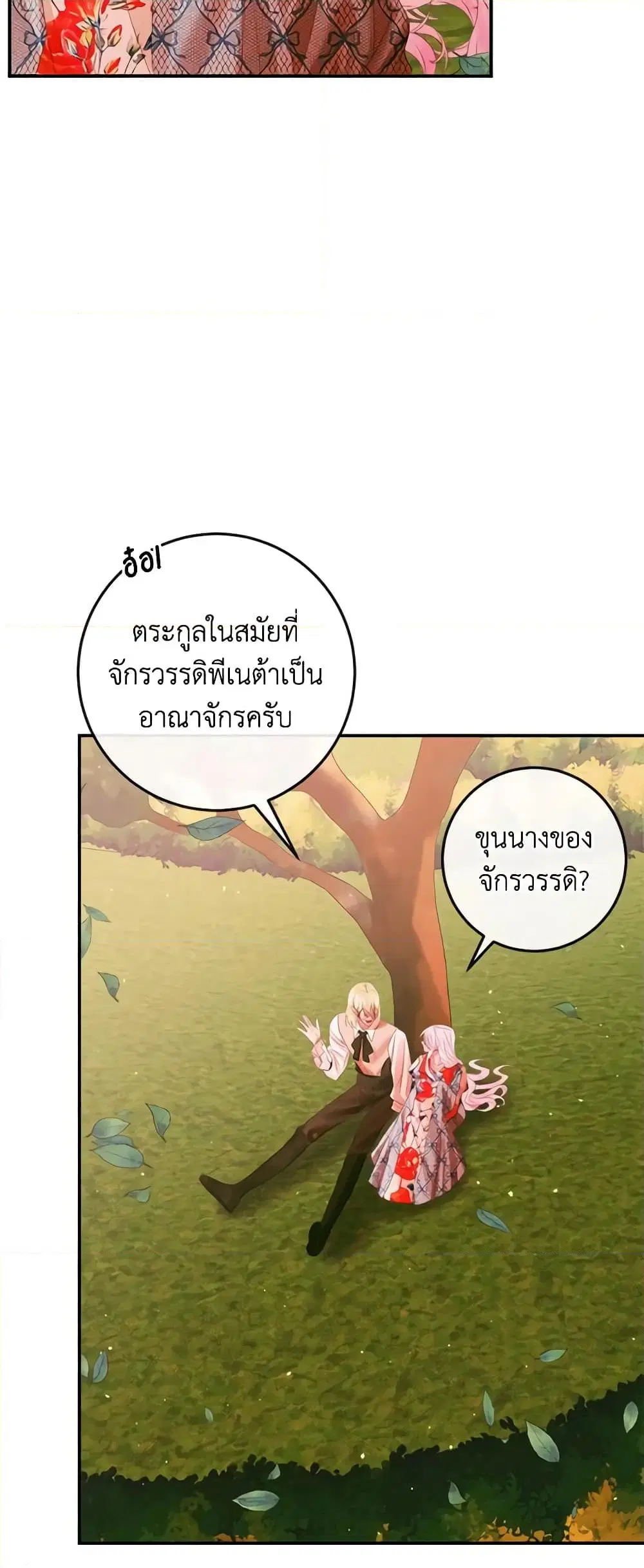 The Siren: Becoming the Villain’s Family ตอนที่ 95 หน้า 4