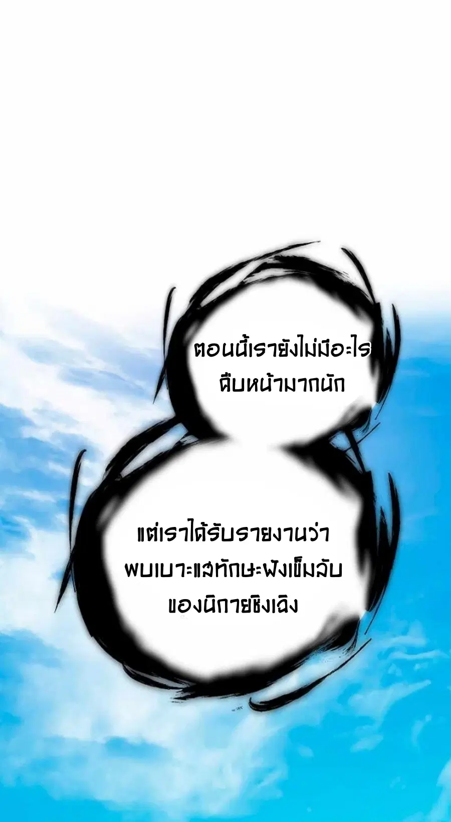 Path of the Shaman ตอนที่ 78 หน้า 85