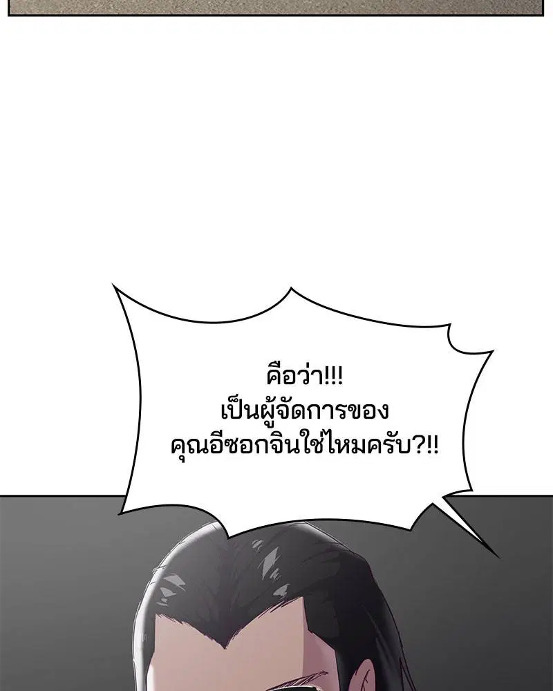The Boy of Death ตอนที่ 103 หน้า 36