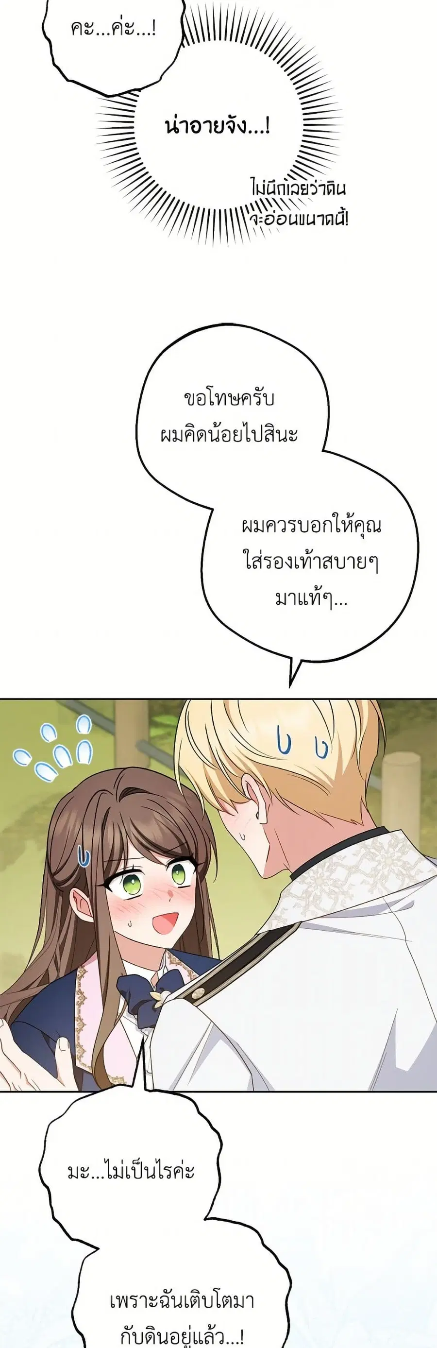 The Villainess Is Shy In Receiving Love – นางร้ายขี้อายเมื่อได้รับความรัก ตอนที่ 92 หน้า 34