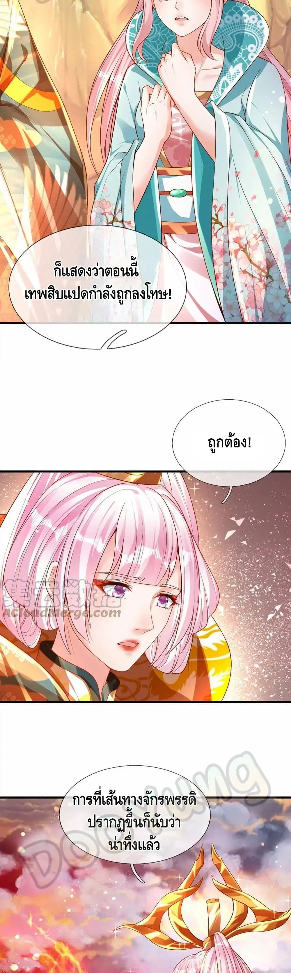 Opening to Supreme Dantian ตอนที่ 70 หน้า 20