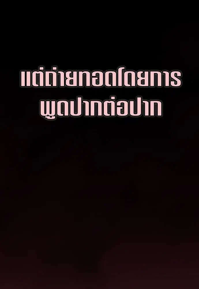 Your Throne ตอนที่ 197 หน้า 80