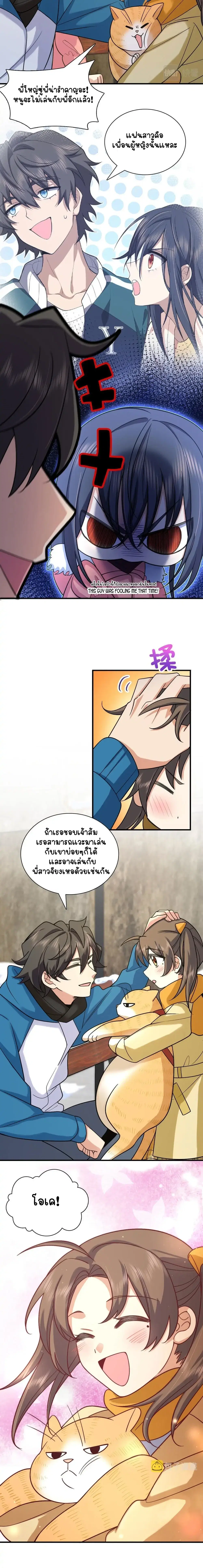 My Wife Is From a Thousand Years Ago ตอนที่ 72 หน้า 12
