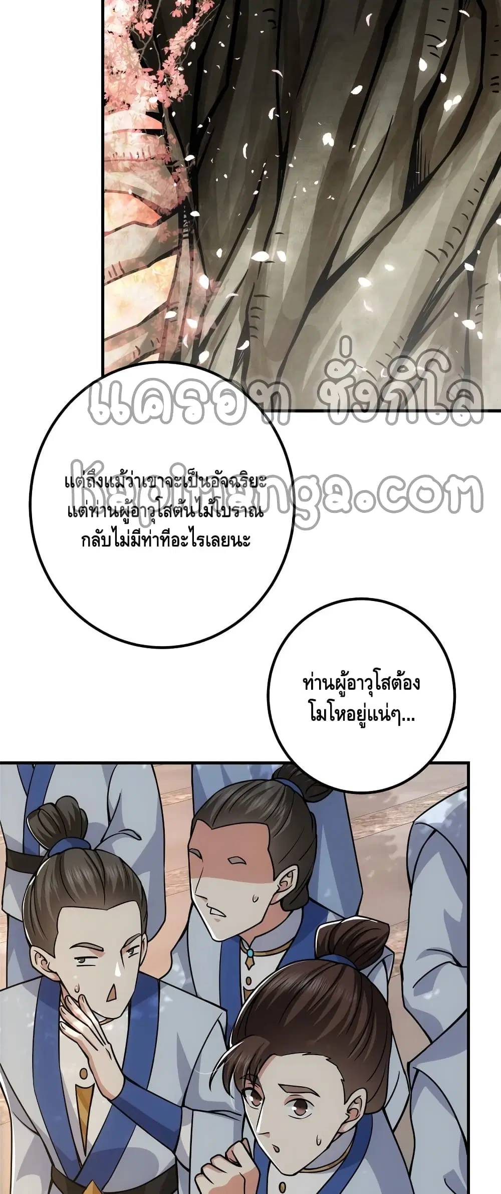 Keep A Low Profile ตอนที่ 97 หน้า 20