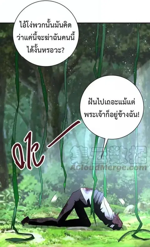 Apocalyptic Super System ตอนที่ 77 หน้า 25