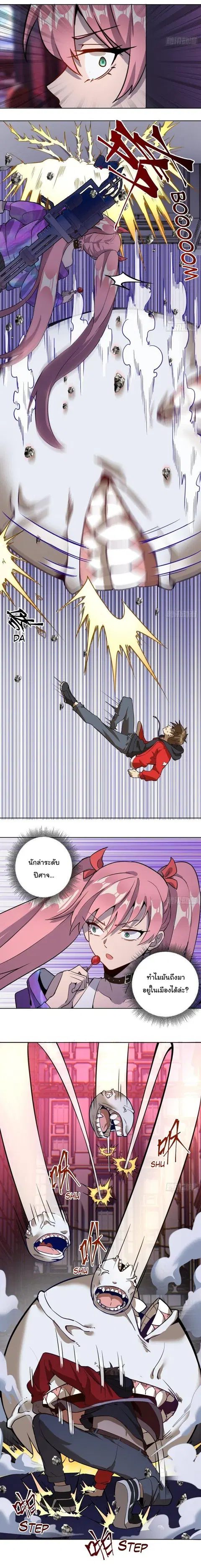 King Star Emperor ตอนที่ 4 หน้า 10