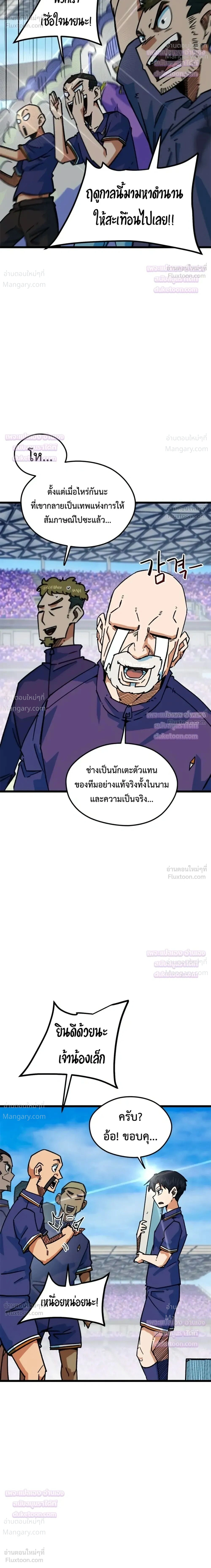 I’m Being Mistaken for a Soccer Genius – ฉันถูกเข้าใจผิดว่าเป็นอัจฉริยะด้านฟุตบอล ตอนที่ 90 หน้า 40