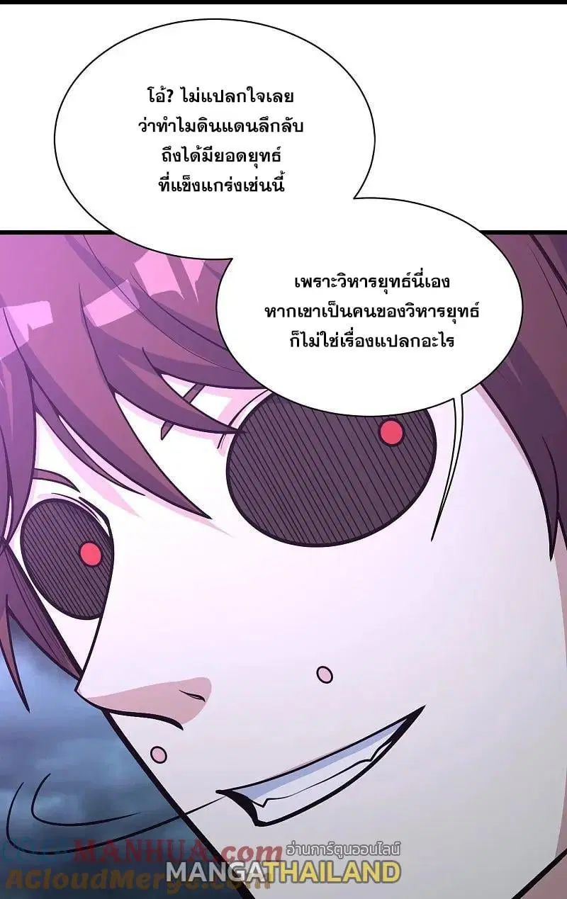 Matchless Emperor ตอนที่ 355 หน้า 6