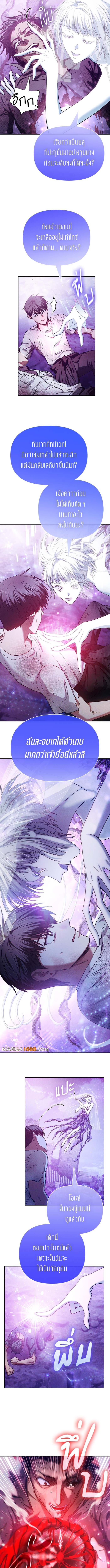 My S-Class Hunters (The S-Classes That I Raised) ตอนที่ 148 หน้า 8