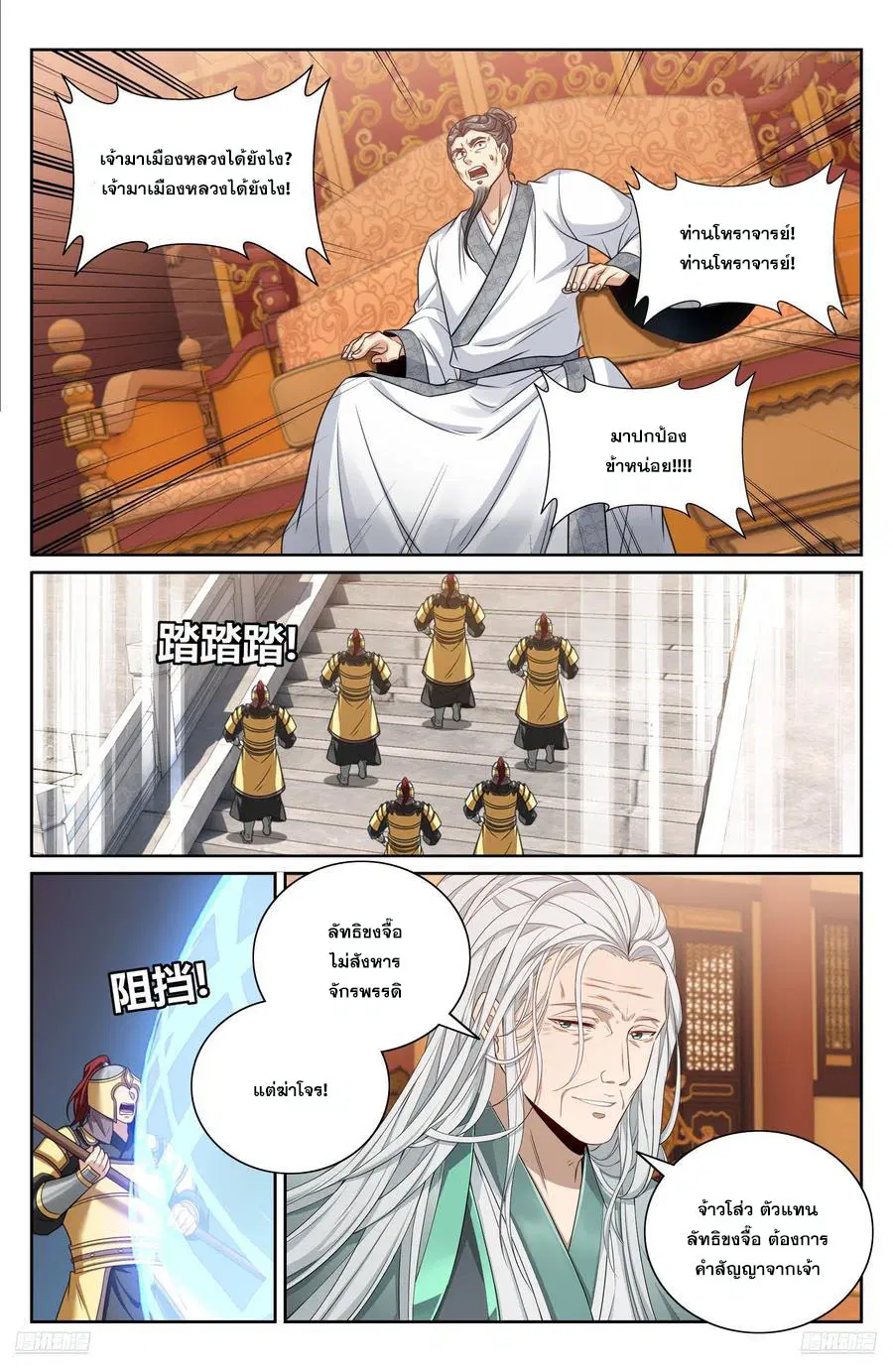 Nightwatcher ตอนที่ 482 หน้า 9