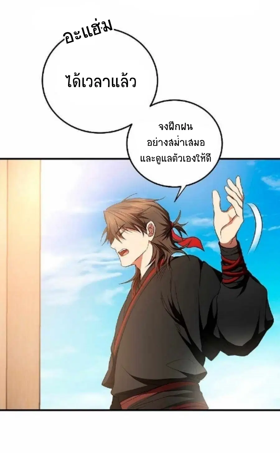 Path of the Shaman ตอนที่ 78 หน้า 31