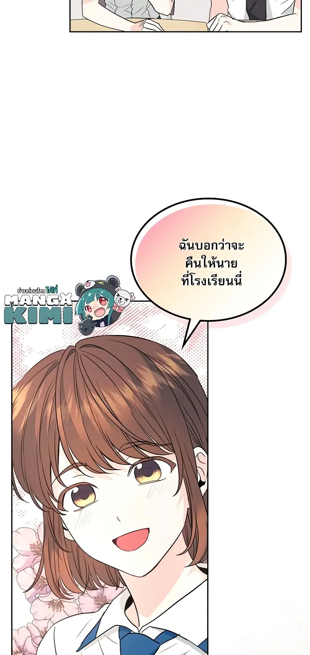 My Life as an Internet Novel ตอนที่ 159 หน้า 15