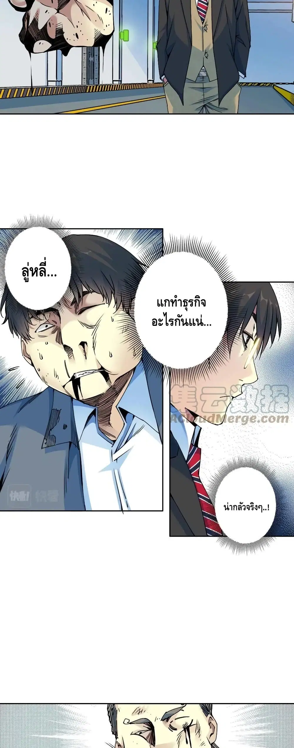 The Eternal Club ตอนที่ 71 หน้า 10