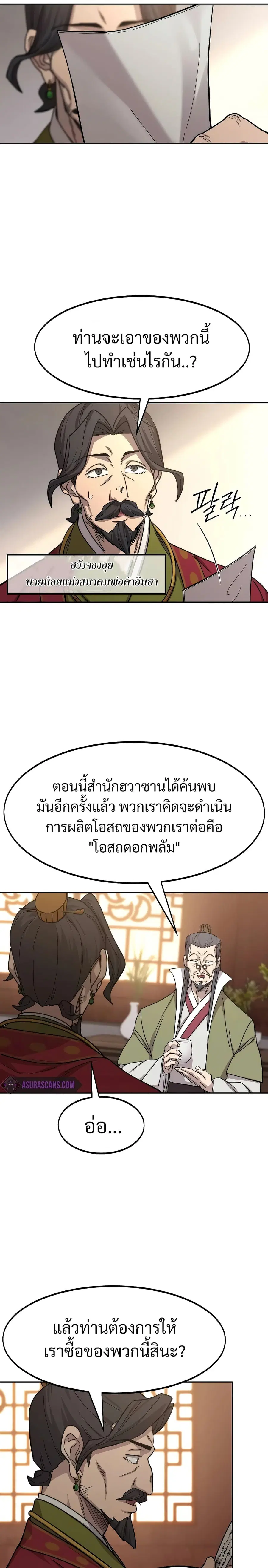 Return of the Mount Hua Sect ตอนที่ 114 หน้า 11