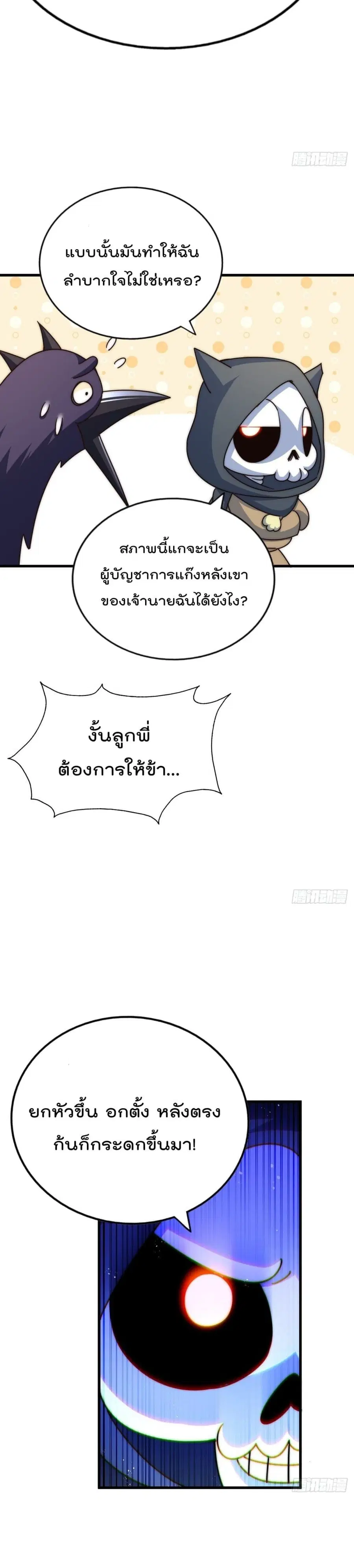 Who is your Daddy ตอนที่ 137 หน้า 5