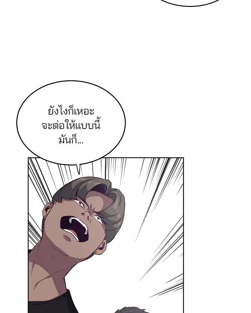 The Boy of Death ตอนที่ 9 หน้า 109