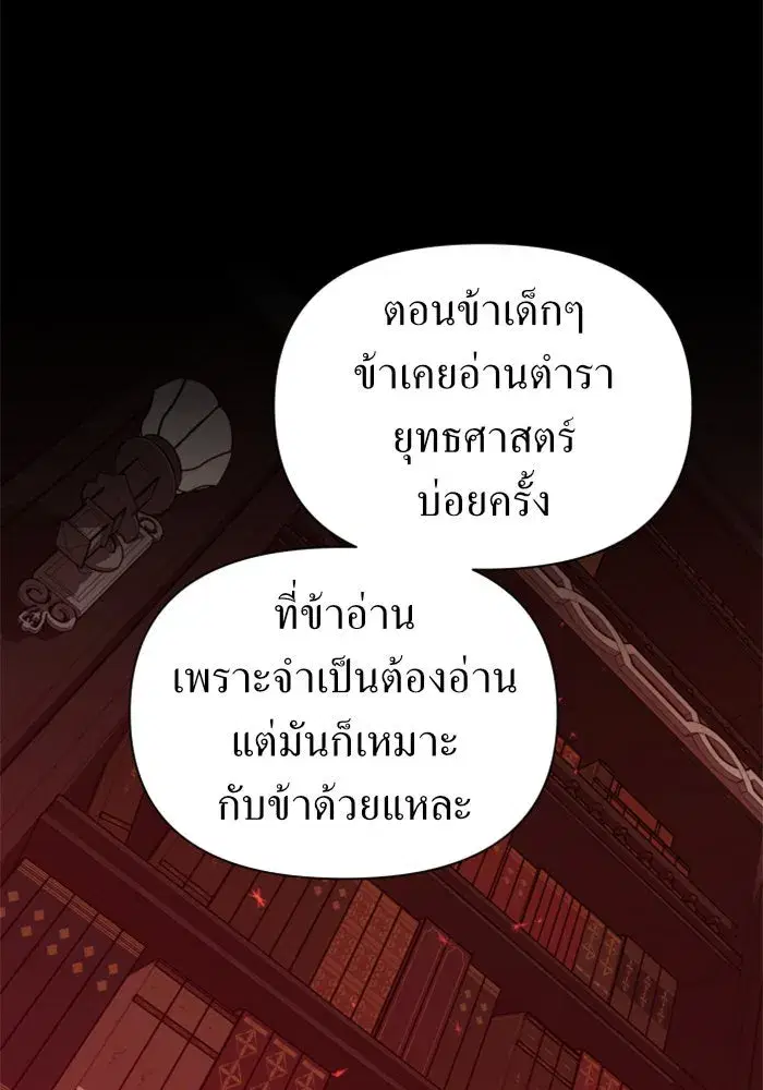 Your Throne ตอนที่ 119 หน้า 150