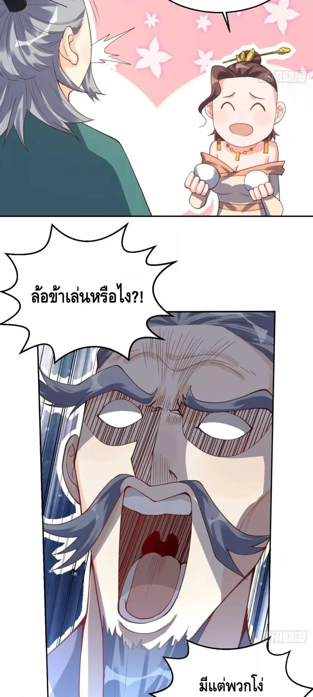 It Turns Out That I Am A Big Cultivator ตอนที่ 81 หน้า 15