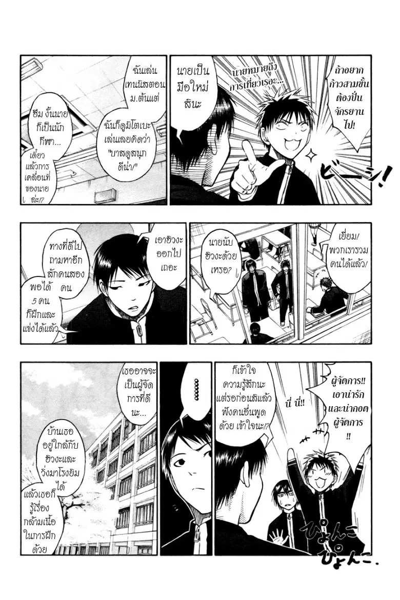 Kuroko no Basuke ตอนที่ 95 หน้า 20