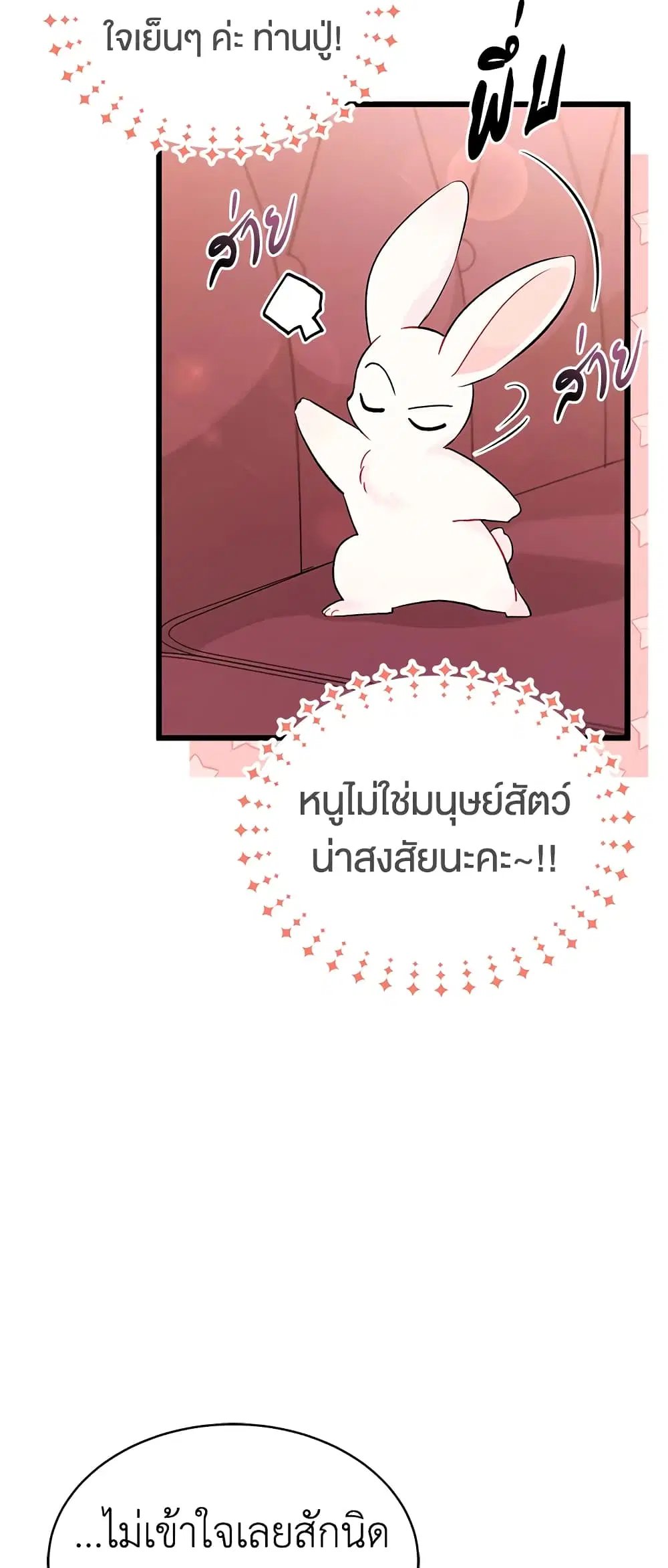 The Symbiotic Relationship Between a Panther and a Rabbit ตอนที่ 48 หน้า 31