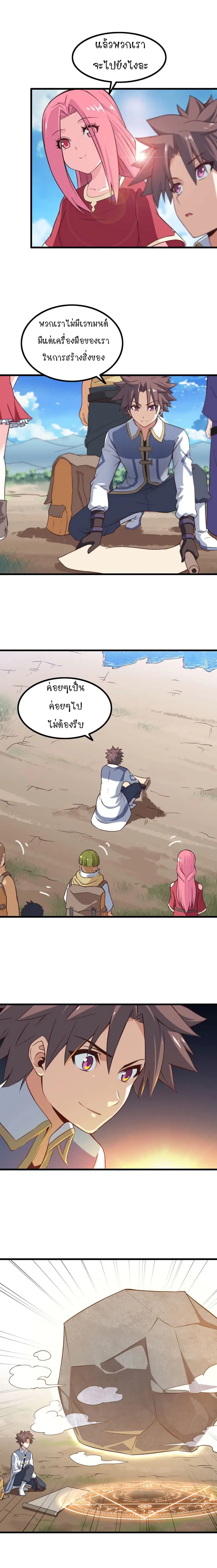 My Wife is a Demon Queen ตอนที่ 60 หน้า 9